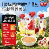 方广婴幼儿果泥无添加糖宝宝辅食零食西梅水果蔬菜泥6个月以上适用 【2袋尝鲜装】口味随机换口味备注 80g*2袋