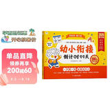 学而思 2026新版幼小衔接倒计时99天 幼小衔接一日一练全套 拼音识字成语古诗表达计算英语单词发音拼读能力提升幼儿园小班中班大班一年级教学同步练天天练教学神器