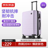 京东京造无界行李箱20英寸德国科思创PC大容量轻便可登机旅行箱芋泥紫