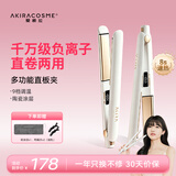 AKiracosme爱极拉 负离子直板夹卷发直发两用夹板内扣空气刘海防烫直发器卷发棒迷你AI28R【送女友闺蜜礼物】 磨砂白 25mm
