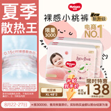 好奇（Huggies）铂金装小桃裤纸尿裤XL96片(12-17kg)加大号尿不湿【夏季散热王】