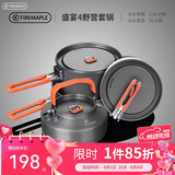 火枫（FIRE-MAPLE）盛宴4户外炉具野营装备露营锅具煎锅烧水壶便携式套锅围炉煮茶