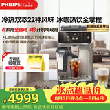 飞利浦（PHILIPS）【王凯沐同款】新5系ultra意式全自动家用咖啡机研磨一体3s速启一键22种风味EP5548