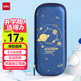 得力(deli)小学生笔袋 EVA大容量文具盒 星空系列抗压耐摔铅笔盒 轻盈防水笔袋 金色毕业礼物礼物