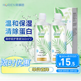 海俪恩 HORIEN 美瞳隐形眼镜多效护理液 清凉润眼森呼吸360ml*2