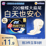 苏菲超熟睡柔棉感夜用卫生巾29cm15片量多防漏干爽姨妈巾自营官方旗舰