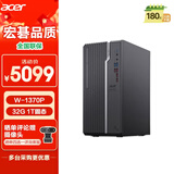 宏碁（acer）商祺高性能台式电脑主机英特尔至强（w-1370p 32G 1T  ）AI建模办公高性能 定制版