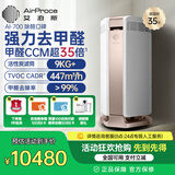 艾泊斯（AirProce）AI-700空气净化器除甲醛甲苯氨气臭氧TVOC异味新房装修快速除臭专业除菌过敏原花粉毛发颗粒物雾霾 星光金