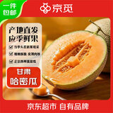 京觅甘肃哈蜜瓜西州蜜 净重5-6斤 1-2粒沙漠哈密瓜水果源头直发包邮