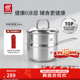 双立人（ZWILLING）不锈钢奶锅小汤锅婴儿辅食锅16cm热奶锅小蒸锅电磁炉小锅泡面锅 奶锅+蒸笼2件套 16cm