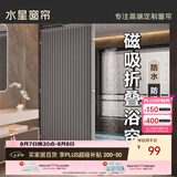 水星家纺浴帘防霉卫生间浴室折叠磁吸隔断帘高档淋浴防水布干湿分离单帘