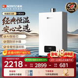 能率（NORITZ）【小云朵EA2】13升燃气热水器天然气 AI智慧芯 恒温巡航 下置风机 上门安装13EA2FEX防冻