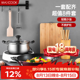 美厨（MAXCOOK）锅具套装炒锅汤锅砧板菜刀筷子木铲削皮刀小刀厨具8件套 MCTZ004