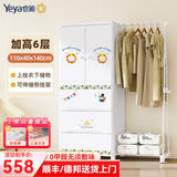 也雅（Yeya）双开门儿童衣柜 抽屉式收纳柜 塑料衣物储物柜 可挂衣简易衣柜 6层 双开门+侧拉架 童话