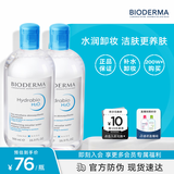 贝德玛（BIODERMA）蓝水卸妆水润妍洁肤液500ml*2 保湿干皮敏感肌不刺激