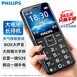 飞利浦（PHILIPS）全新老年手机超长待机大声音老人机全网通4G大屏大字体直板按键老年人专用手机学生功能机 黑色