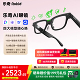 ROKID Glasses乐奇AI眼镜 智能眼镜 【20点9折开抢】AR眼镜 拍照导航翻译AI智能体 礼物 灵伴科技