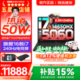 联想拯救者Y7000P 2026年补贴15% 电竞游戏笔记本电脑 酷睿AI大学生手提办公设计本 RTX5070独显可选 【旗舰爆款】i7-14650HX 满血RTX5060 32G 2TB 升级｜官方