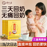 舒元康【已售20万+】回奶宝大麦茶茶炒麦芽搭药芒硝断奶退奶神器3盒装