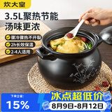 炊大皇 陶瓷煲 3.5L砂锅煲汤熬药煮粥焖饭炖锅 养生汤锅大肚煲明火使用