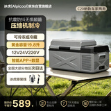 冰虎（Alpicool）车载冰箱压缩机制冷2025新款C20车家两用宿舍办公室冷冻冷藏箱