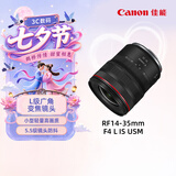 佳能（Canon）【官方旗舰】RF14-35mm F4 L IS USM 14mm超广角变焦 RF小三元灵活收入宽广风景
