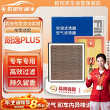 欧积香薰套装空调滤芯+空气滤芯滤清器18-23大众朗逸/PLUS(1.2T/1.4T)