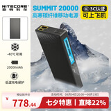 NITECORE奈特科尔SUMMIT 20000超薄充电宝户外便携超轻移动电源高原耐低温