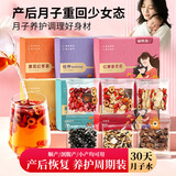 福东海30天月子水茶【五大阶段】产后哺乳顺产剖腹产小月子餐气血营养品