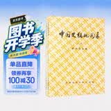 中国史稿地图集（套装上下册）