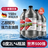 汉高（Henkel）汽车去油膜玻璃水雨刮水去虫胶雨刮精0度乙醇四季通用适用全车系
