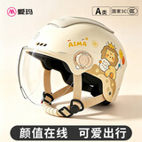 爱玛（AIMA）儿童头盔3-6岁3C认证自行车四季通用秋冬半盔卡通男孩女孩学生骑行四季通用 【卡其】狮子王