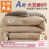 无印良品立体A类面料10%大豆纤维秋冬季被子棉被芯冬天被褥200x230cm8斤