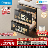 美的（Midea）消毒柜嵌入式家用180L五层 母婴级奶瓶厨房餐具碗柜碗筷 不锈钢紫外线碗柜 200B05