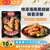 好人家霸道黑椒爆汁烤肠调料150g 家用自制肉灌肠酱料儿童脆皮肠调味料
