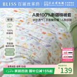 百丽丝被套被罩纯棉100%全棉被子套床上用品被套单人学生宿舍150*210cm