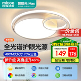 四季沐歌（MICOE）照明客厅卧室吸顶灯具套餐led现代白色奶油风大气简约中山灯具