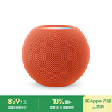 Apple/苹果 HomePod mini 智能音响蓝牙音箱-橙色 苹果音响音箱智能家居中枢wifi连接