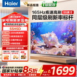 海尔（Haier）电视75英寸一级能效8核CPU超高清4K液晶超薄游戏智能电视机语音护眼2026新款H5D【国家补贴15%】 55英寸 26年新款 8核CPU 165HZ 64G高配 咨询客服享优惠