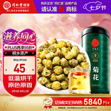 同仁堂品牌 北京同仁堂菊花茶100克 桐乡原产胎菊可搭枸杞玫瑰花化橘红