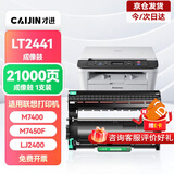 才进适用联想m7400硒鼓lt2441h粉盒m7450f m7650df m7650dnf lj2400l m7600d打印机墨粉盒复印一体机碳粉墨盒