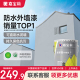 嘉宝莉外墙漆乳胶漆防水防晒涂料外墙翻新防水涂料新家园20kg岩石灰 