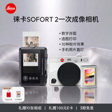 徕卡（Leica）SOFORT 2立拍立得相机 sofort2双模式即时相机（白色）+相纸10张（19188+19677）【赠10张相纸】