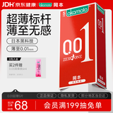 冈本（OKAMOTO）避孕套 001超薄5片 男女用润滑0.01mm安全套套成人情趣计生用品