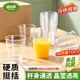 洁日邦一次性航空杯 200ml 台阶杯食品级加厚硬质水杯 1000 只整箱商用