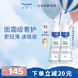 妙思乐儿童保湿润肤身体乳300ml*2婴儿专用夏季新生儿宝宝滋润面霜进口