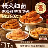 三只松鼠四味豆香礼包500g/袋/约50包 豆干素食素肉鱼豆腐干解馋休闲零食