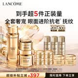 兰蔻菁纯精华水+眼霜+面霜30ml 淡纹护肤套装护肤品礼盒生日礼物
