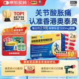 【香港制造】澳美制药奥泰灵盐酸氨基葡萄糖胶囊 0.75g*180粒*2盒 氨糖治疗和预防全身骨关节炎 消除疼痛肿胀