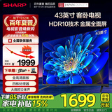 夏普经济款 43英寸 HDR10 高清金属全面屏电视2T-C43H3HA一级能效 手机投屏 智能网络卧室液晶电视 43英寸 店长推荐